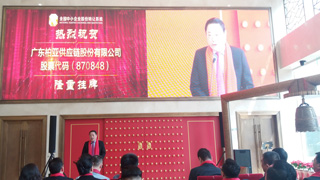 柏亞股份新三板掛牌敲鐘儀式在京成功舉辦