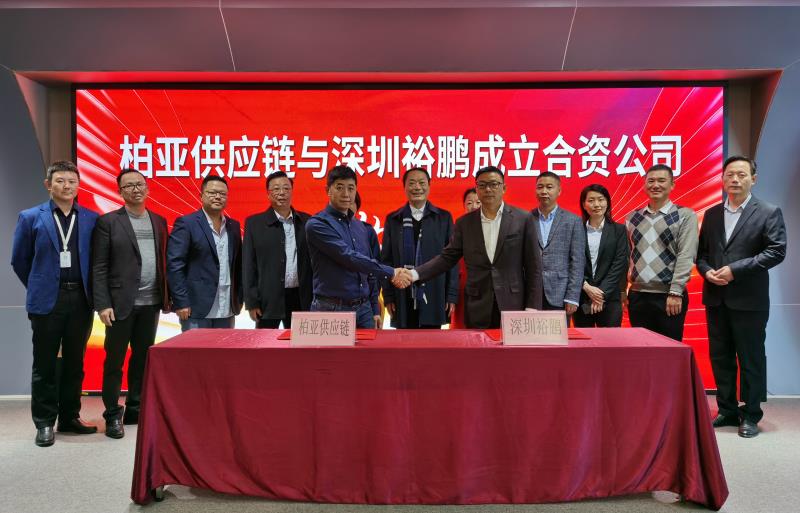 柏亞供應鏈與深圳市裕鵬集裝箱服務有限公司成立合資公司簽約儀式