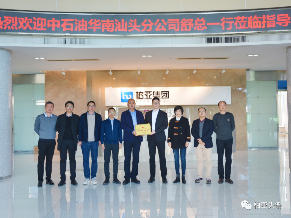 柏亞供應鏈喜獲中石油“2022年度最佳客戶”榮譽稱號