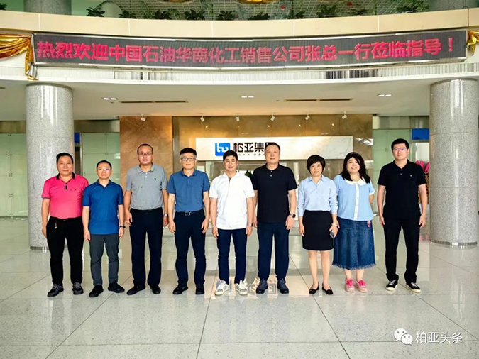 中國石油華南化工銷售公司領導蒞臨柏亞供應鏈股份有限公司考察調研