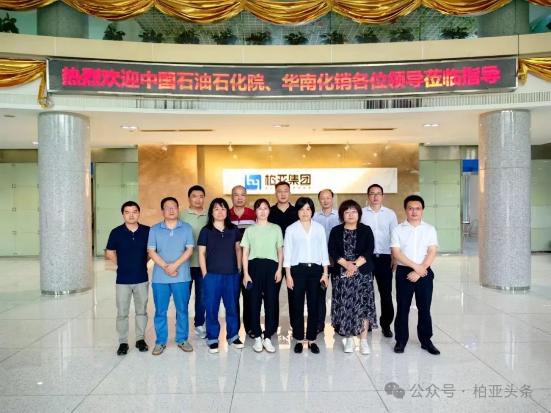 中國石油石化院付博士一行調(diào)研柏亞供應鏈